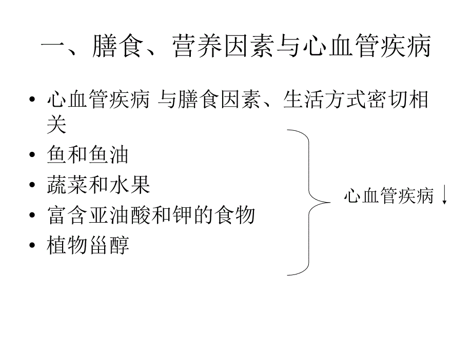 心血管疾病营养处方专家共识幻灯片.ppt_第4页