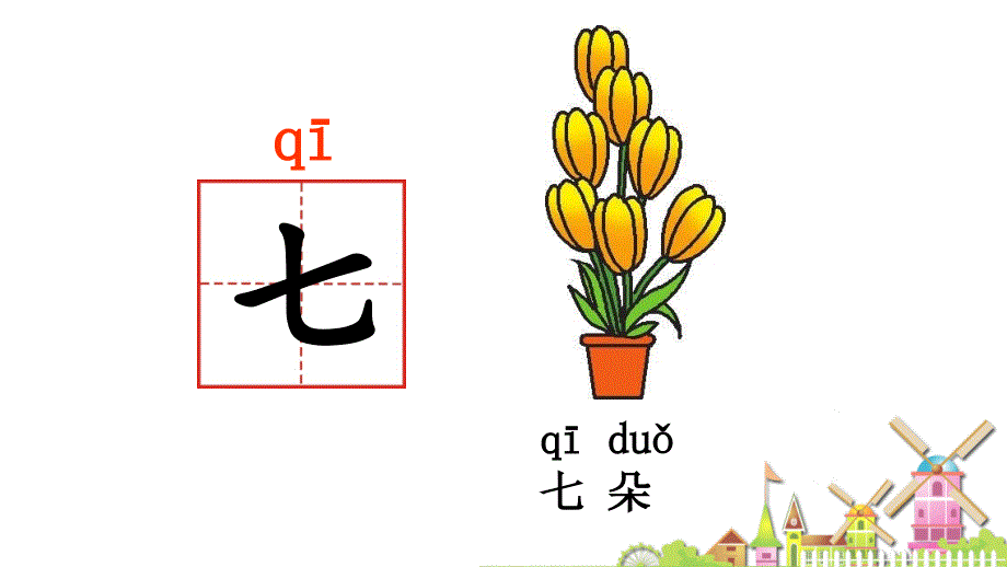 小学语文人教版第一册语文园地一教学课件_第4页