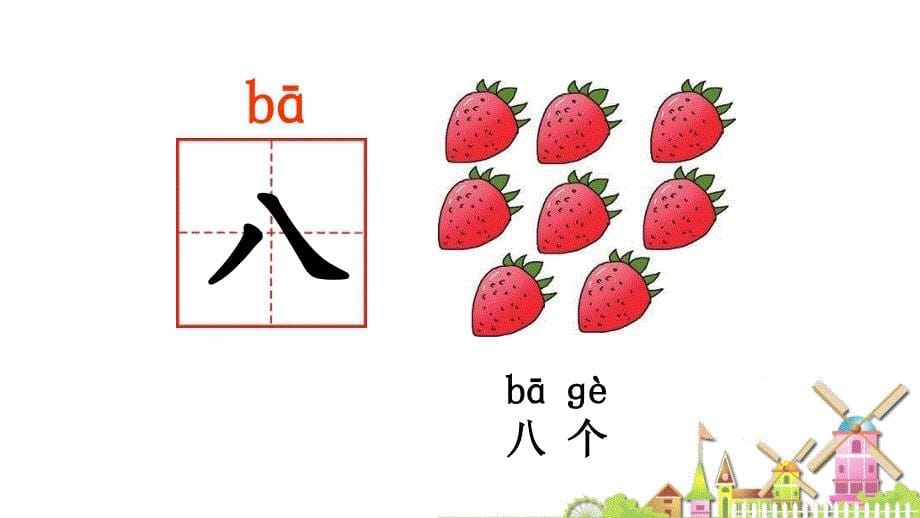 小学语文人教版第一册语文园地一教学课件_第5页