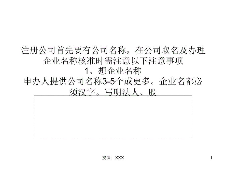 公司取名十大注意事项PPT课件_第1页