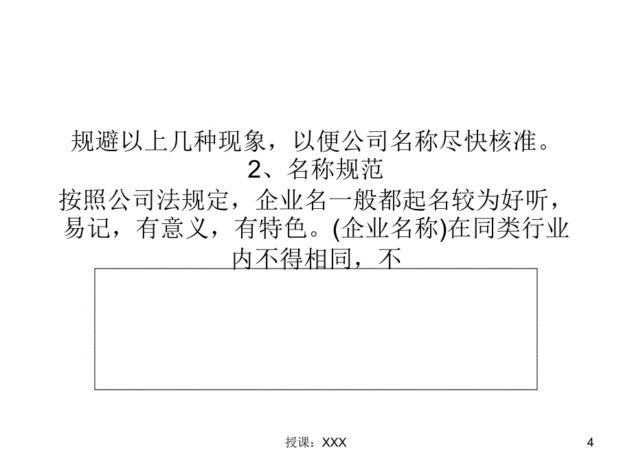 公司取名十大注意事项PPT课件_第4页