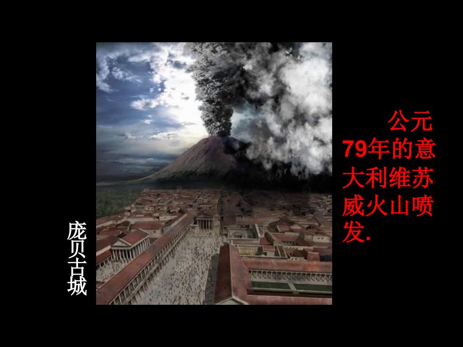 冀教科学五年级上册21.火山_第2页