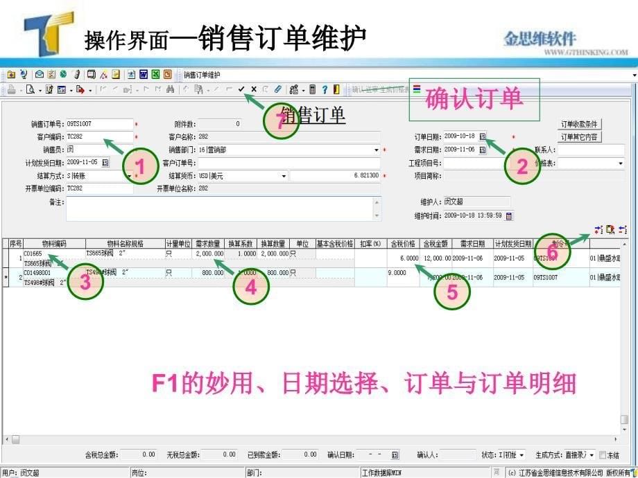 《ERP销售完整流程》PPT课件.ppt_第5页