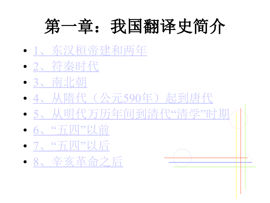 《翻译理论与实践》PPT课件.ppt_第2页