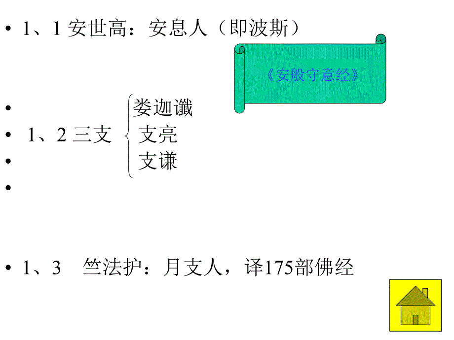 《翻译理论与实践》PPT课件.ppt_第3页