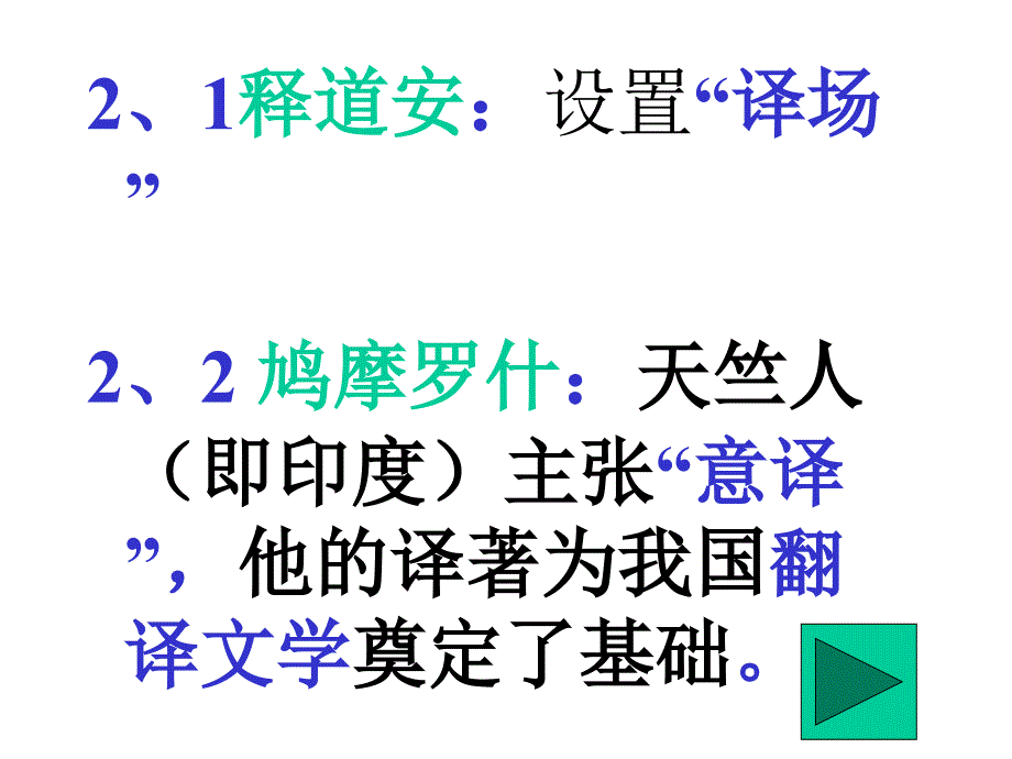 《翻译理论与实践》PPT课件.ppt_第4页