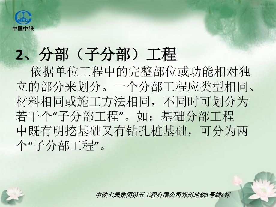 11各检验批、分项、分部工程、单位工程质量评定及相关原始资料的签认_第3页