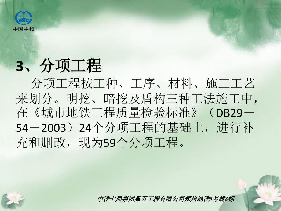 11各检验批、分项、分部工程、单位工程质量评定及相关原始资料的签认_第4页