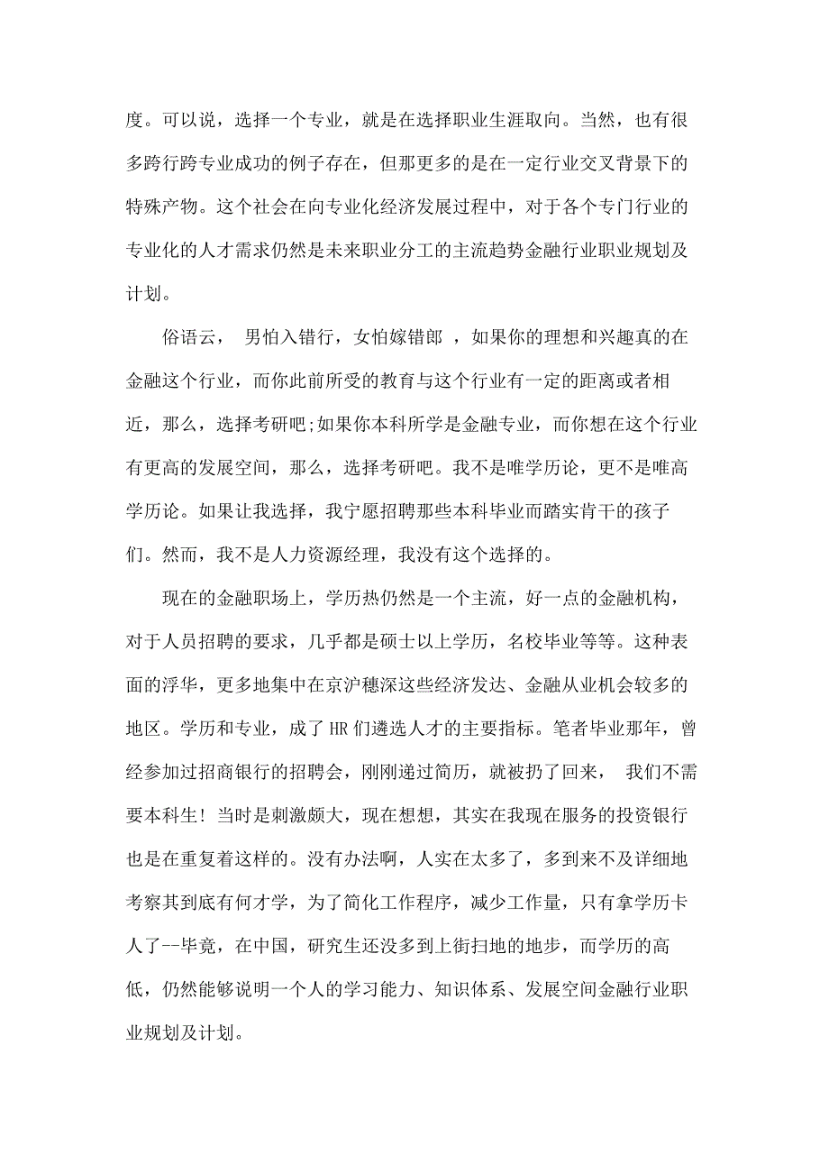 金融行业职业规划及计划_第3页