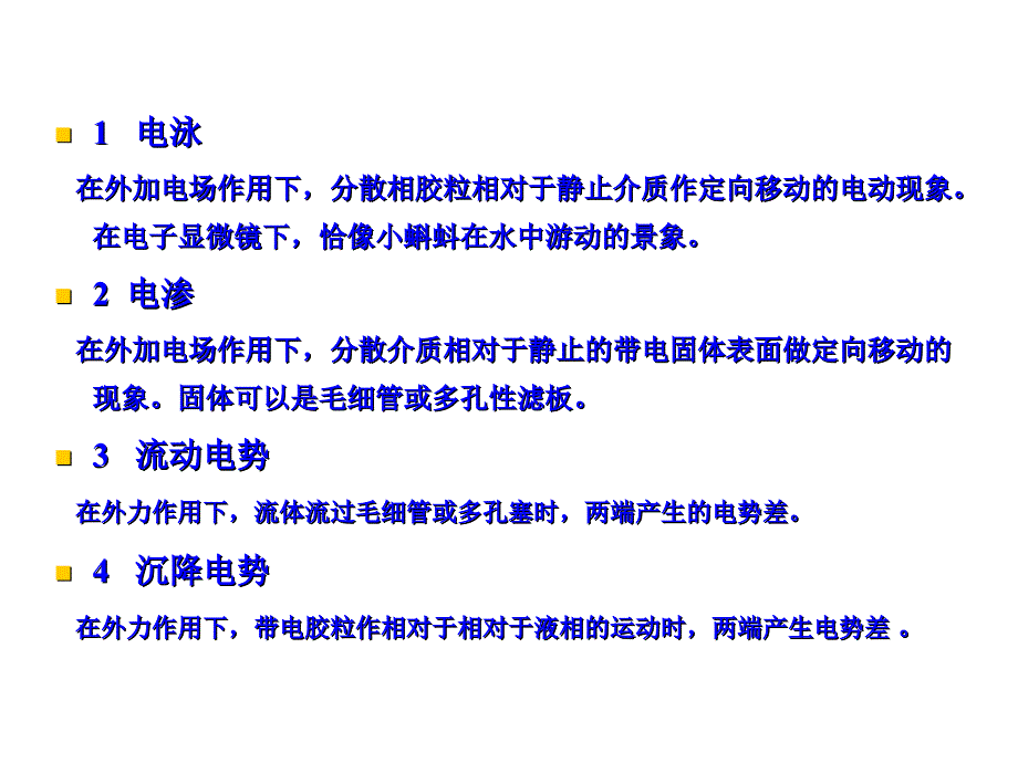 胶体的电学性质ppt课件_第2页