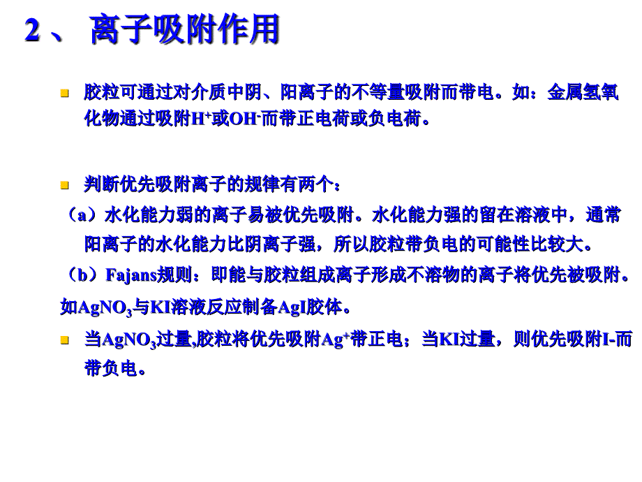 胶体的电学性质ppt课件_第4页