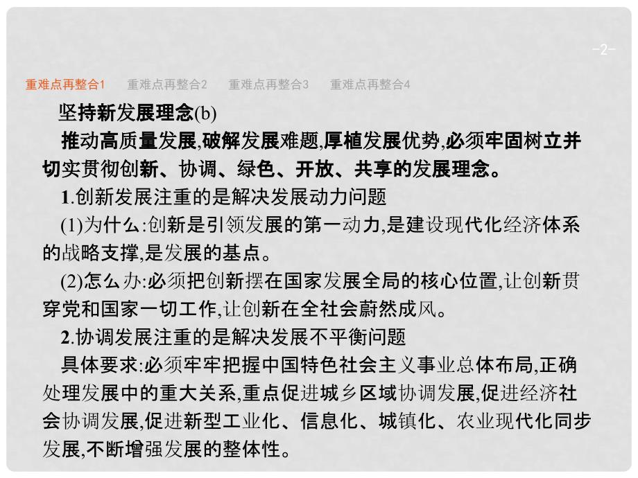 高考政治二轮复习 专题6 现代经济体系与对外开放课件 新人教版必修1_第2页