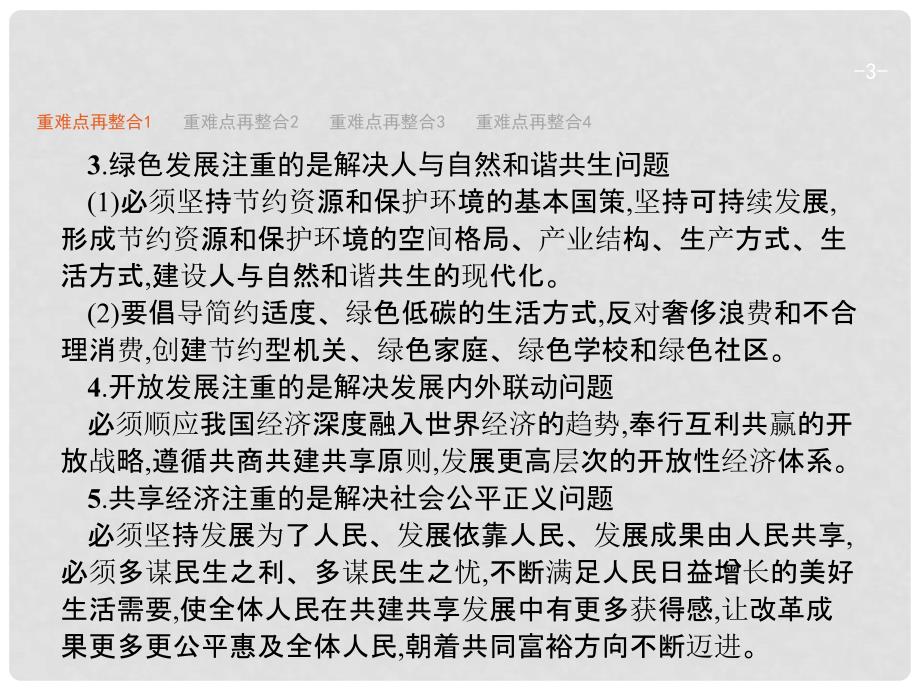 高考政治二轮复习 专题6 现代经济体系与对外开放课件 新人教版必修1_第3页