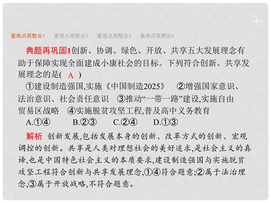 高考政治二轮复习 专题6 现代经济体系与对外开放课件 新人教版必修1_第4页