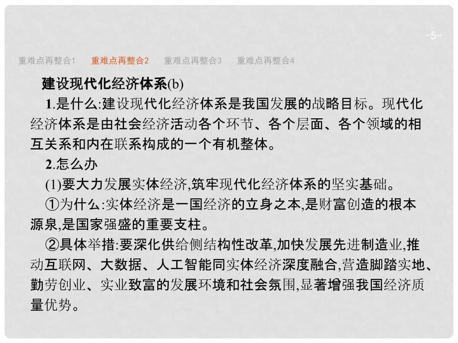 高考政治二轮复习 专题6 现代经济体系与对外开放课件 新人教版必修1_第5页