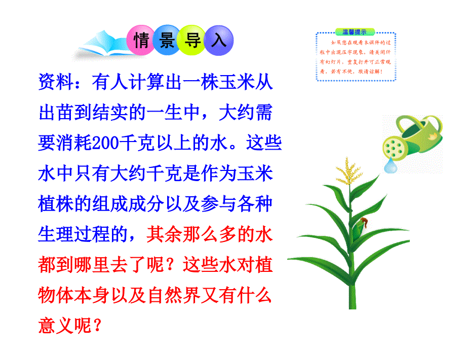 绿色植物与生物圈的水循环_第3页