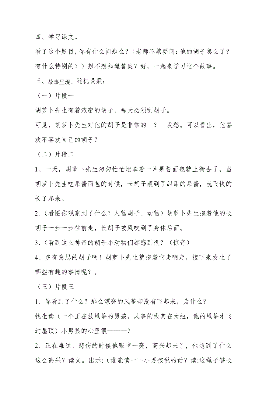 2018-2019人教部编版三年级语文上册13胡萝卜先生的胡子1教案教学设计[精品WORD版可编辑]_第2页