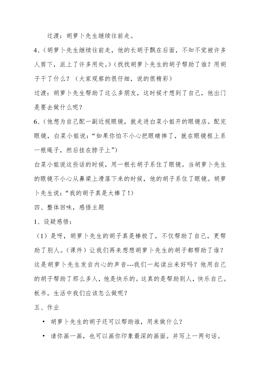 2018-2019人教部编版三年级语文上册13胡萝卜先生的胡子1教案教学设计[精品WORD版可编辑]_第4页