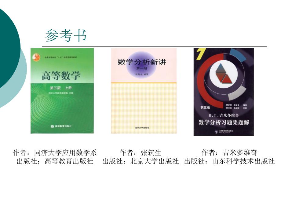 微积分简介ppt_第2页