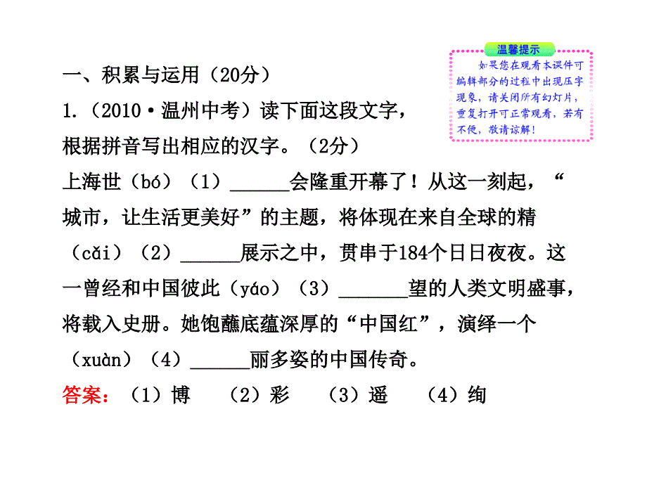 2014初中语文新课标学案配套课件：单元评价检测(苏教版八年级上).ppt_第2页