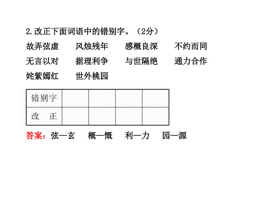 2014初中语文新课标学案配套课件：单元评价检测(苏教版八年级上).ppt_第3页