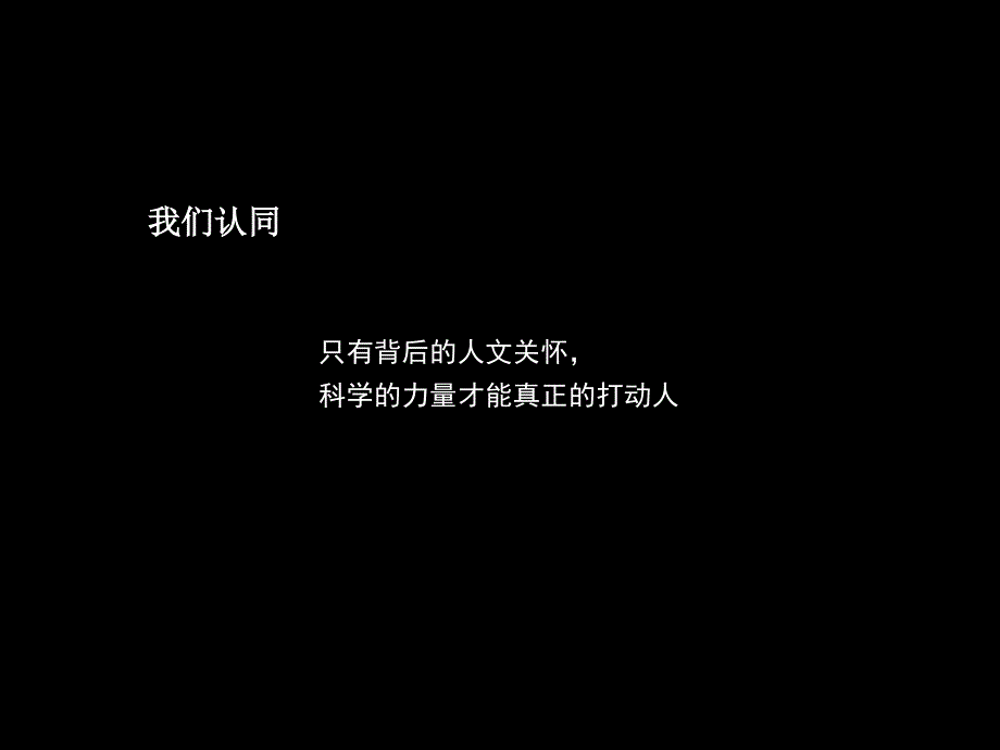 金地集团形象广告提案韩家英设计公司_第3页