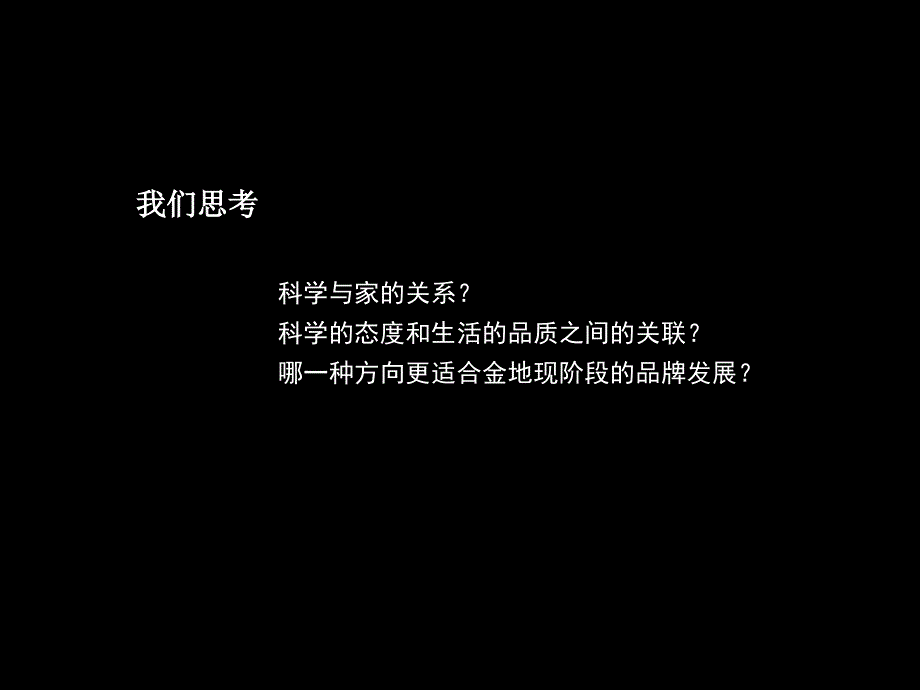 金地集团形象广告提案韩家英设计公司_第4页