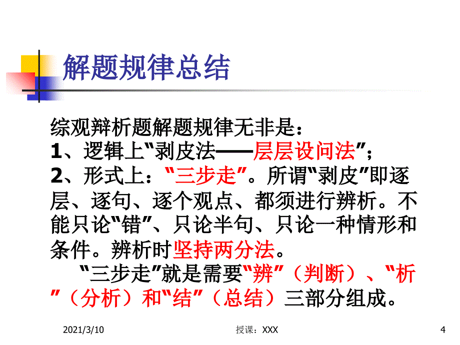 高考政治评析类主观题专项训练PPT参考课件_第4页