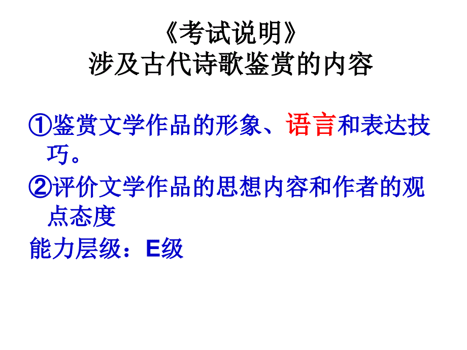 诗歌鉴赏-炼字_第2页