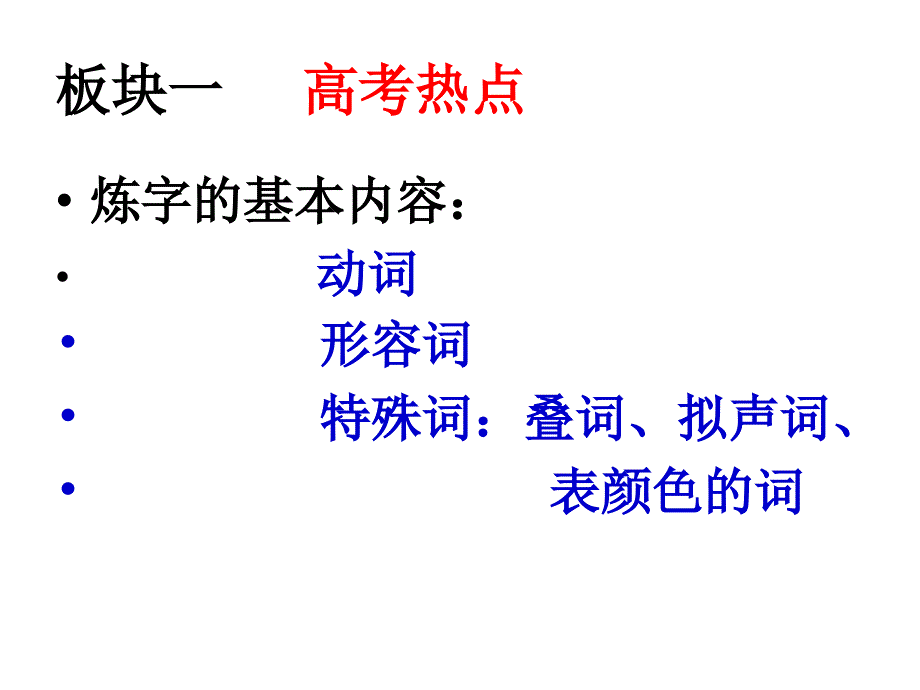 诗歌鉴赏-炼字_第4页