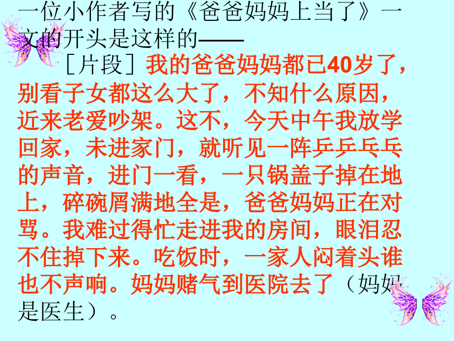 《怎样写好记事作文》教学课件_第3页