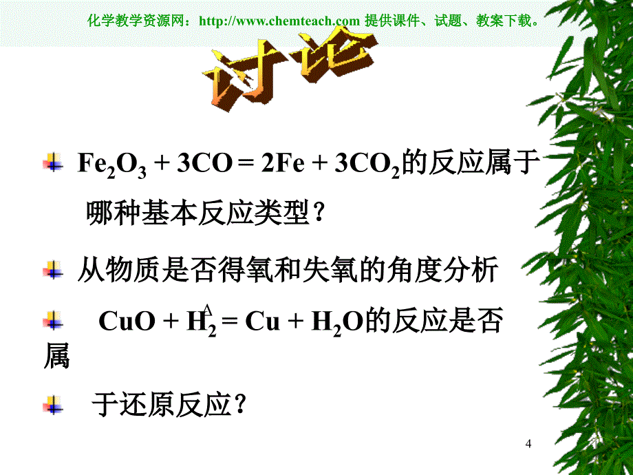 化学反应及能量的变化_第4页