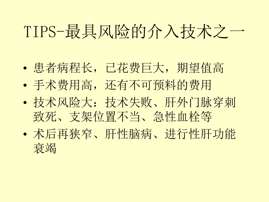 TIPS—技术挑战与风险ppt课件_第4页