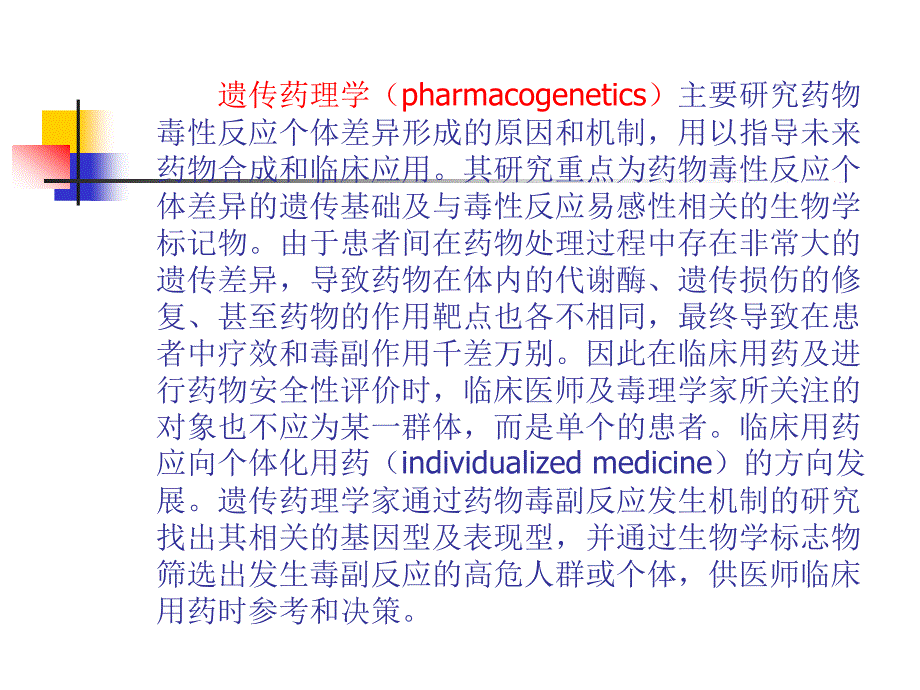 《药物毒理学研究》PPT课件.ppt_第4页