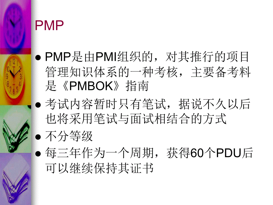 如何准备PMP考试_第3页