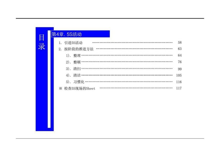 改善在制造第一线发生的浪费_第3页