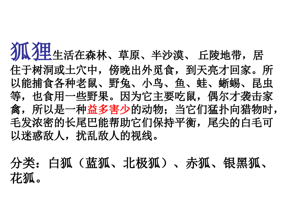 列那狐的故事ppt课件_第3页