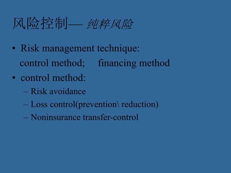 风险规划与控制_第3页