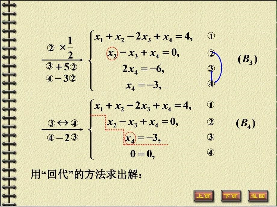 初等变换与标准型_第5页