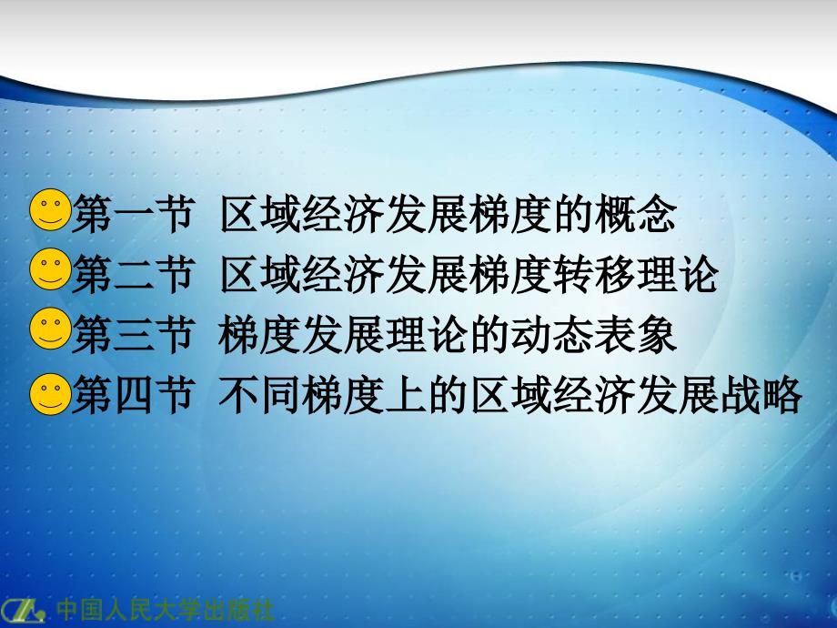 区域经济发展梯度理论课件_第3页