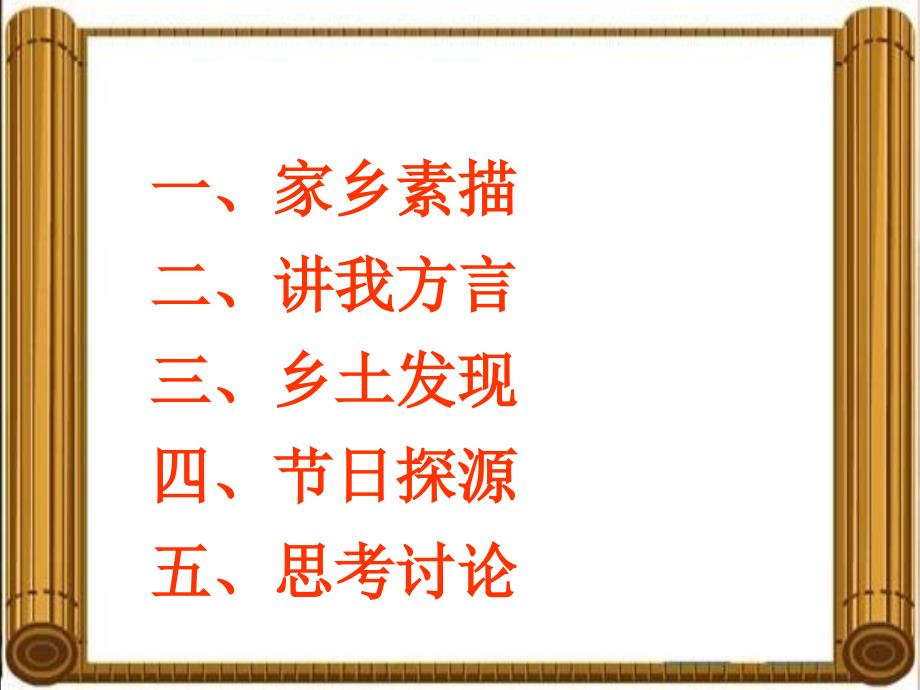 第四单元综合实践到民间采风去_第2页