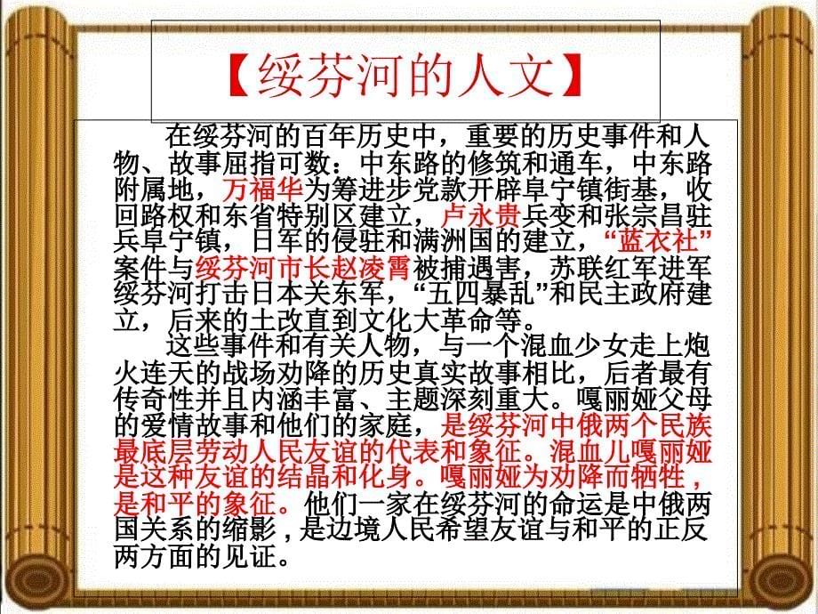 第四单元综合实践到民间采风去_第5页