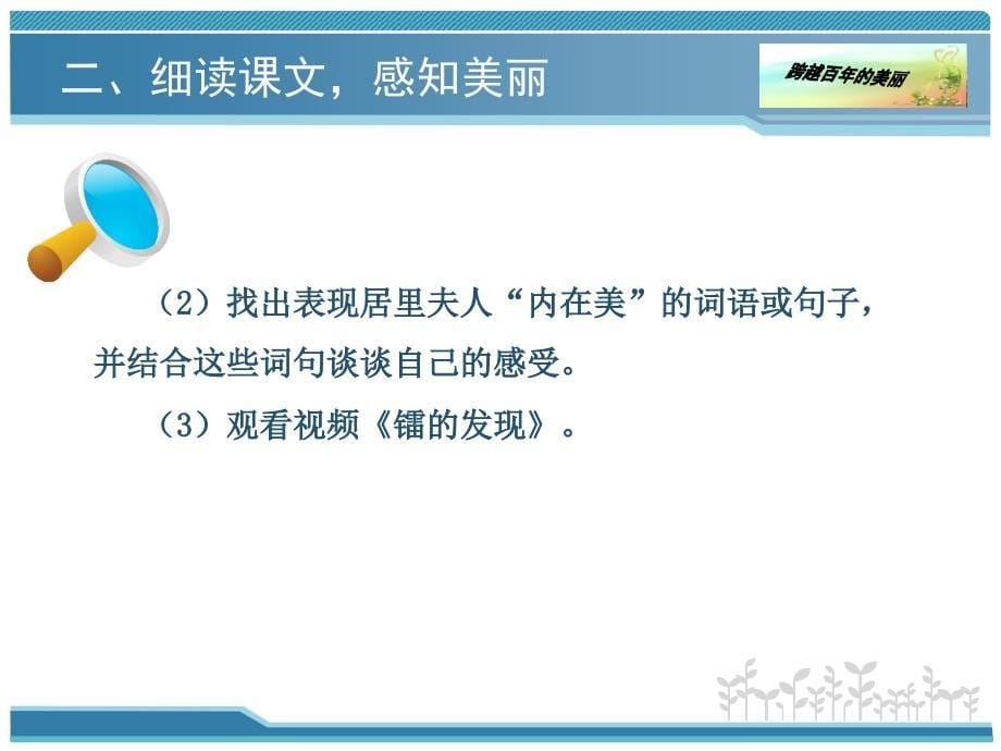 六年级语文第二课时课件_第5页