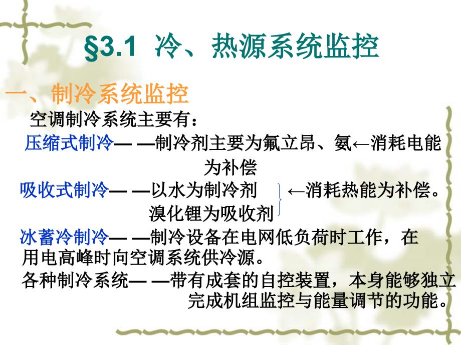 第三章暖通空调系统自动化_第3页