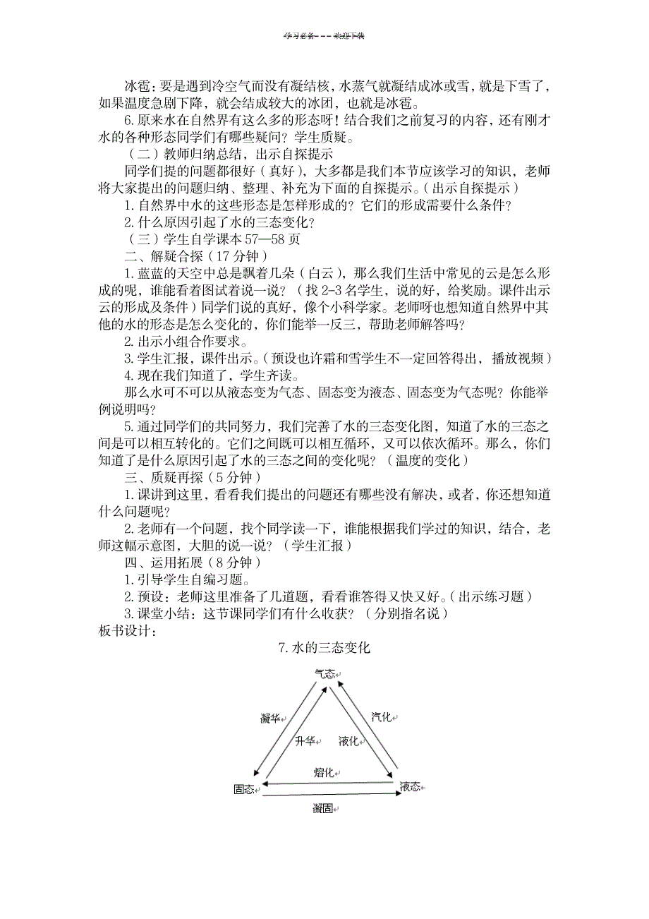 2023年水的三态变化精品教案_第2页