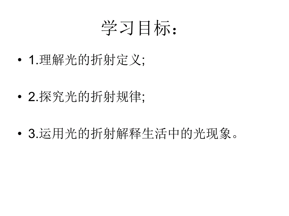 光的折射课件_第4页