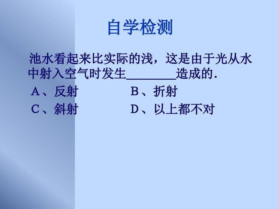 光的折射课件_第5页