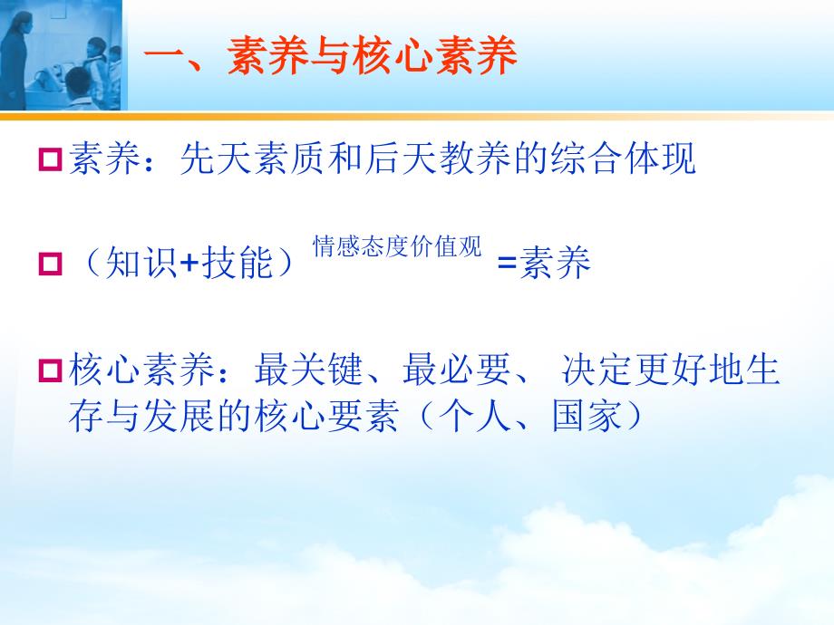 21世纪核心素养视野下的学科教学价值_第3页