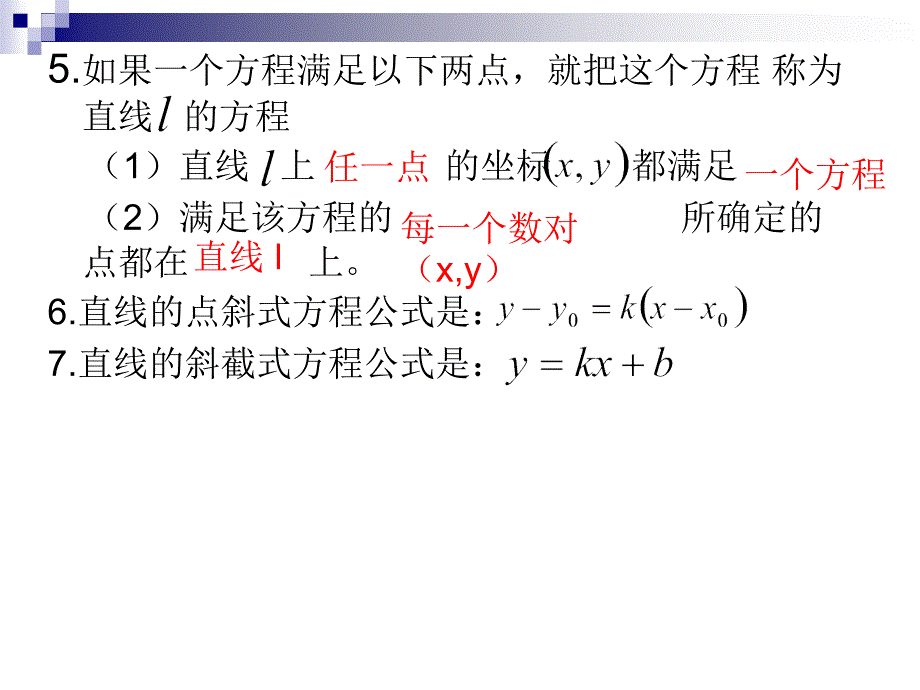 直线方程和点斜式方程111_第3页