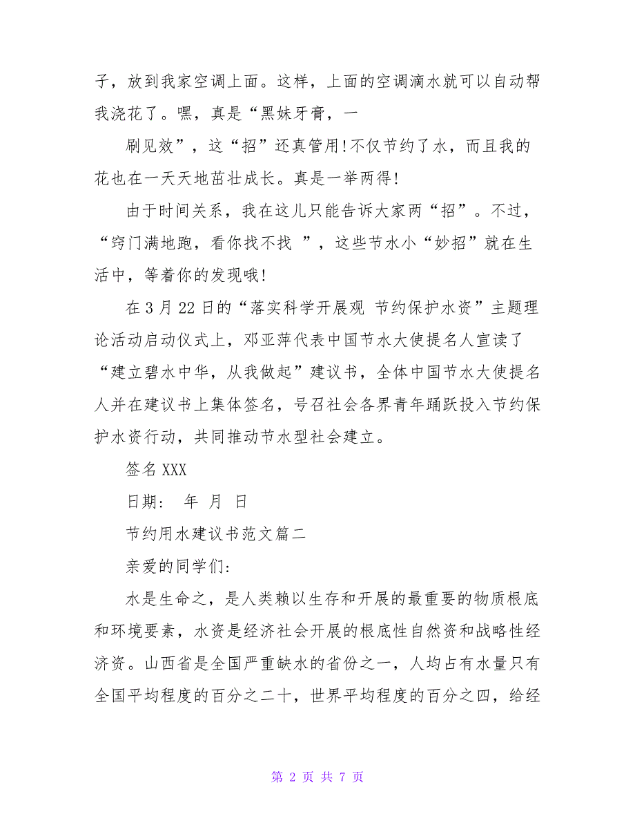 2022节约用水倡议书范文(4篇)_第2页